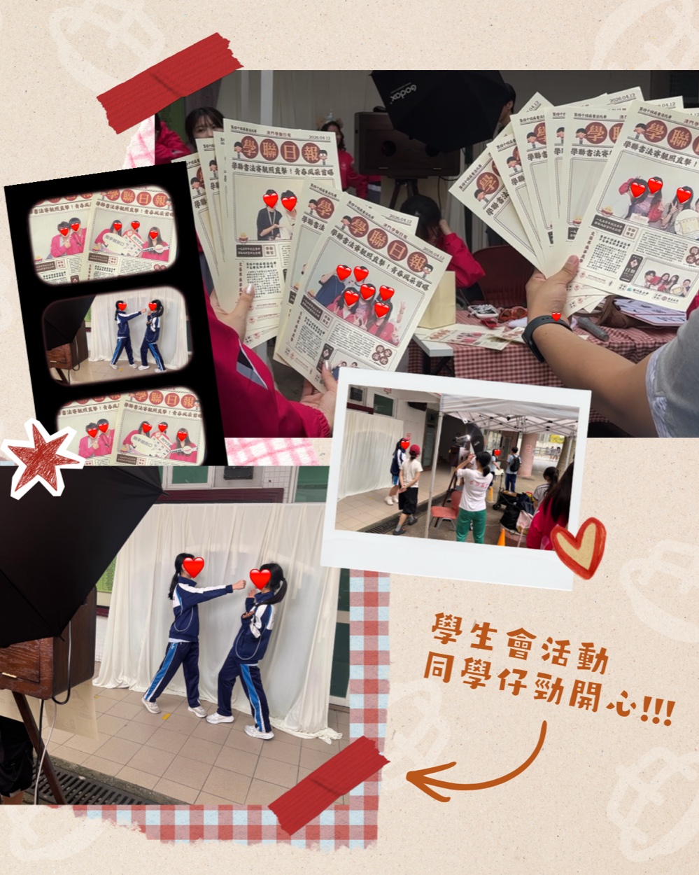學校・學生會活動活動案例,保留原有遮面處理
