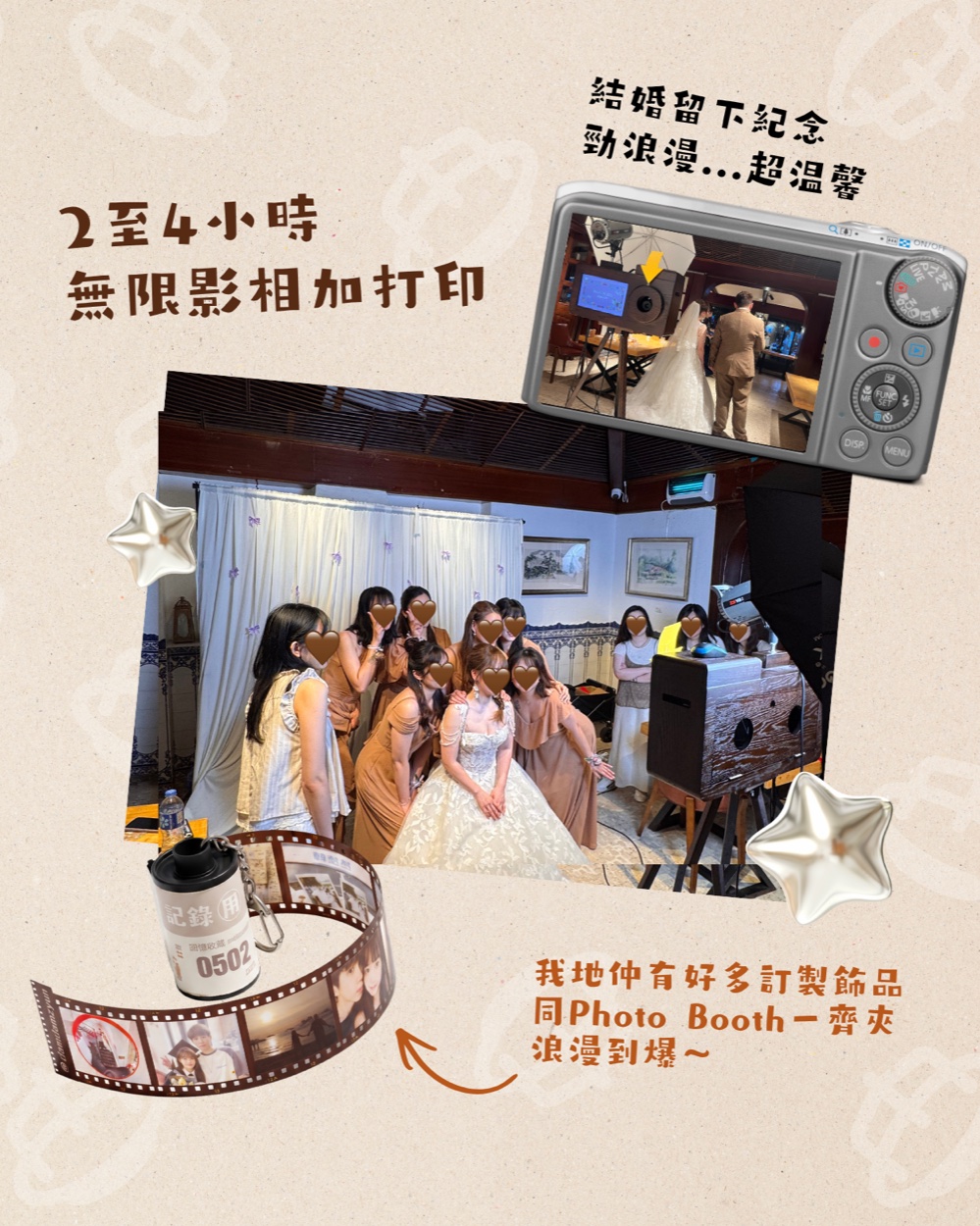 婚禮擺酒活動案例,保留原有遮面處理
